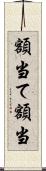 額当て Scroll