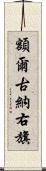 額爾古納右旗 Scroll