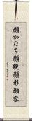 顔かたち Scroll
