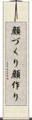 顔づくり Scroll