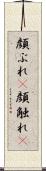 顔ぶれ(P) Scroll