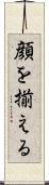 顔を揃える Scroll