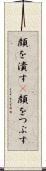 顔を潰す(P) Scroll