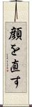 顔を直す Scroll
