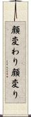 顔変わり Scroll