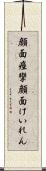 顔面痙攣 Scroll