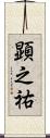 顕之祐 Scroll