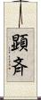 顕斉 Scroll