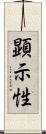 顕示性 Scroll