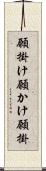 願掛け Scroll