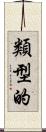 類型的 Scroll