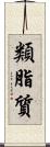 類脂質 Scroll