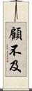 顧不及 Scroll