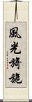 風光旖旎 Scroll