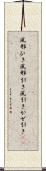 風邪ひき Scroll