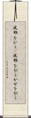 風邪をひく(P) Scroll