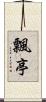 飄亭 Scroll