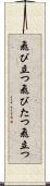 飛び立つ Scroll