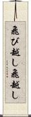 飛び越し Scroll