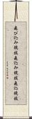 飛び込み競技 Scroll