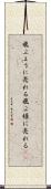 飛ぶように売れる Scroll