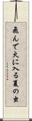 Tondehiniirunatsunomushi Scroll