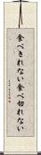 食べきれない Scroll