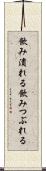 飲み潰れる Scroll