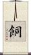 餇 Scroll