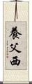 養父西 Scroll