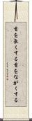 首を長くする Scroll