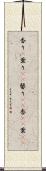 香り(P) Scroll