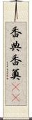香典 Scroll