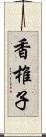 香椎子 Scroll