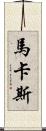 Marcas Scroll