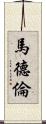 Madalen Scroll