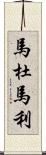 Madumali Scroll