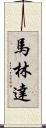 Malinda Scroll