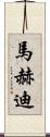 Mahdi Scroll