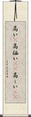 高い(P) Scroll