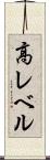 高レベル Scroll