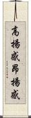 高揚感 Scroll
