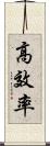 高效率 Scroll