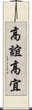 高誼 Scroll