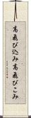 高飛び込み Scroll