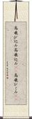 高飛び込み Scroll