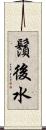 鬚後水 Scroll