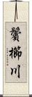 鬢櫛川 Scroll