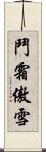 鬥霜傲雪 Scroll