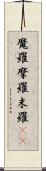 魔羅 Scroll
